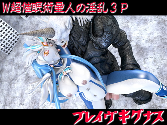 【ピストン速度3段階/ループアニメGIF】W超催眠術星人の淫乱3P【PART2】