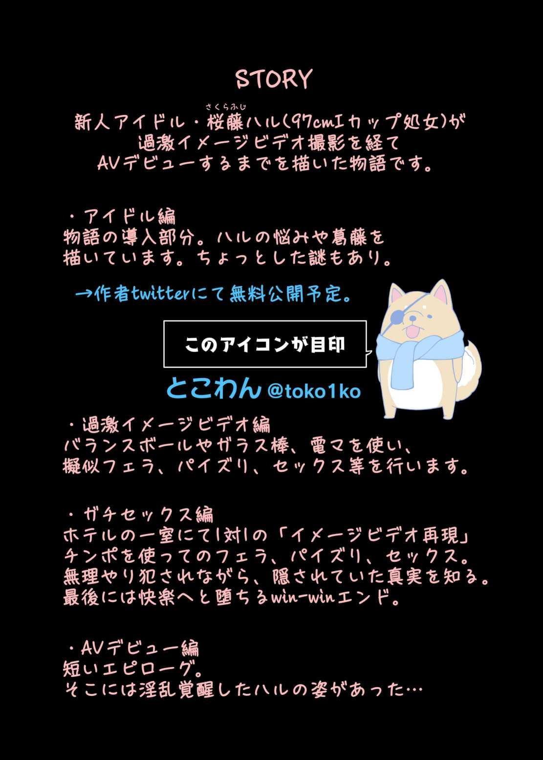 アイドルから過激イメージそしてAVへ 春