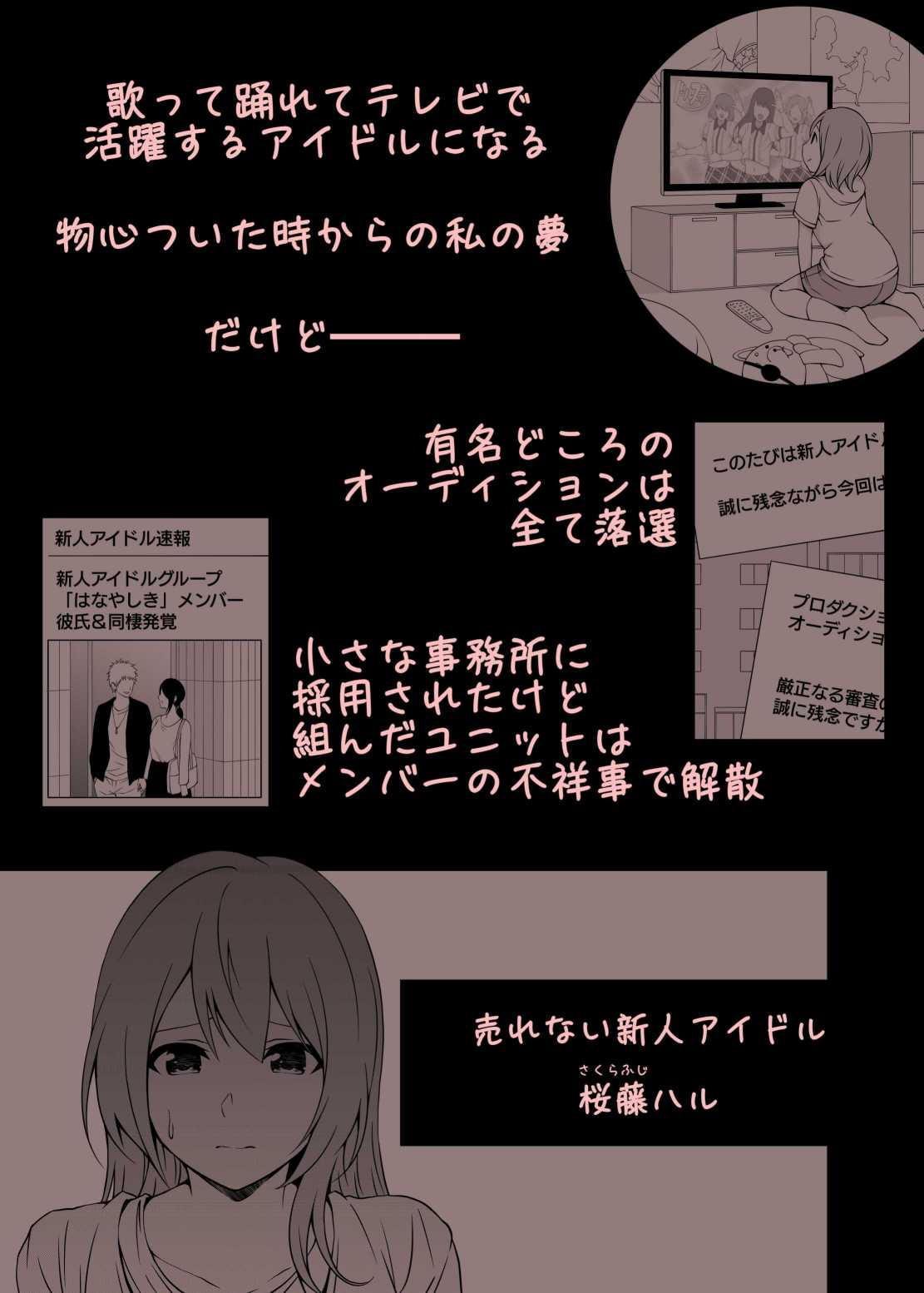 アイドルから過激イメージそしてAVへ 春