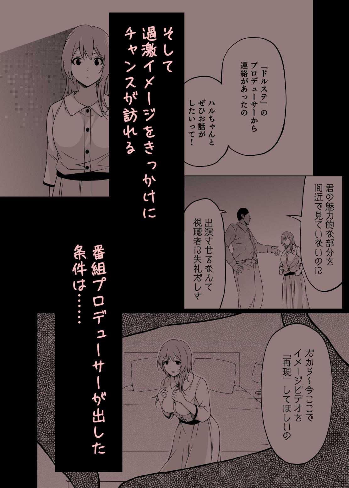 アイドルから過激イメージそしてAVへ 春