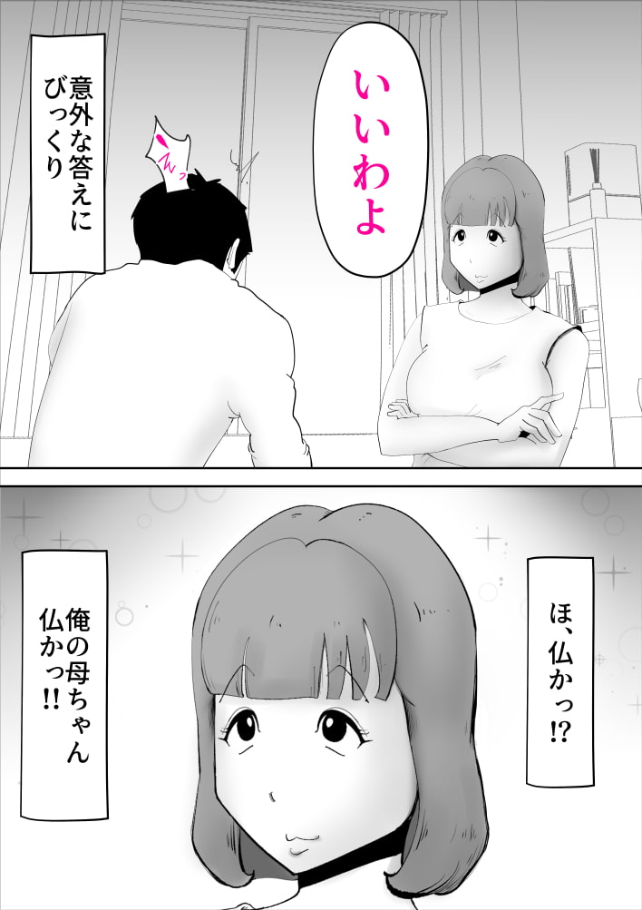 なんでも無条件で受け入れてくれる母さんを孕ました件