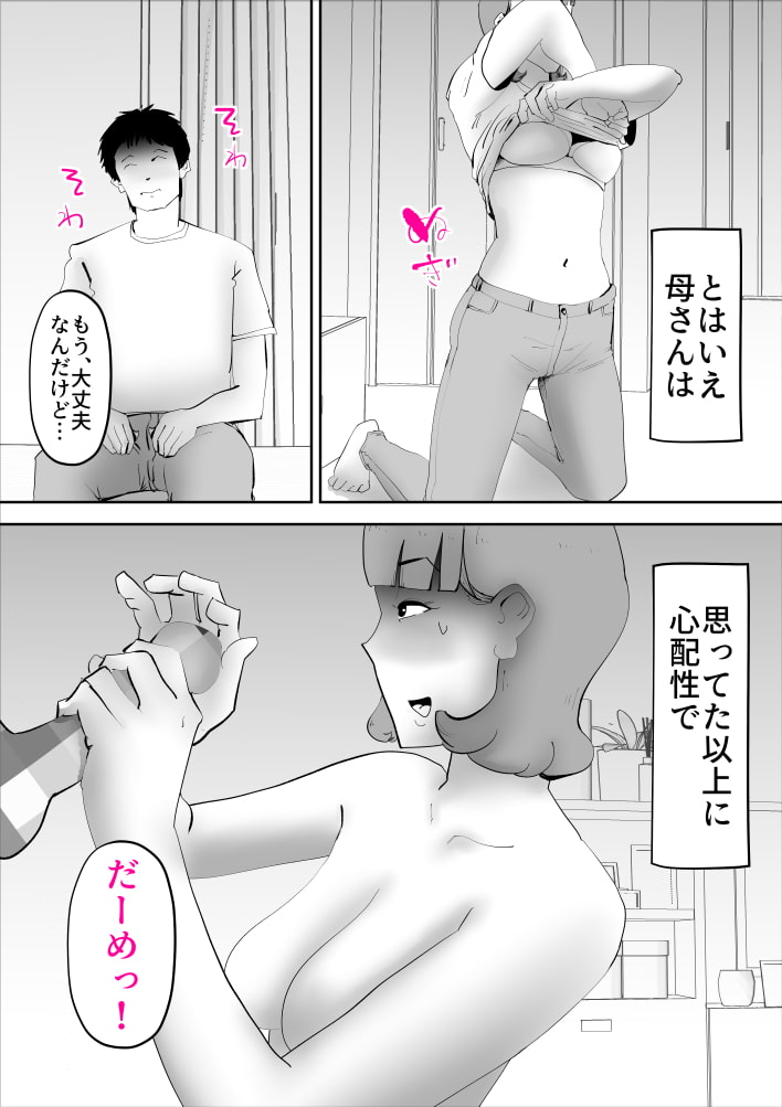 なんでも無条件で受け入れてくれる母さんを孕ました件