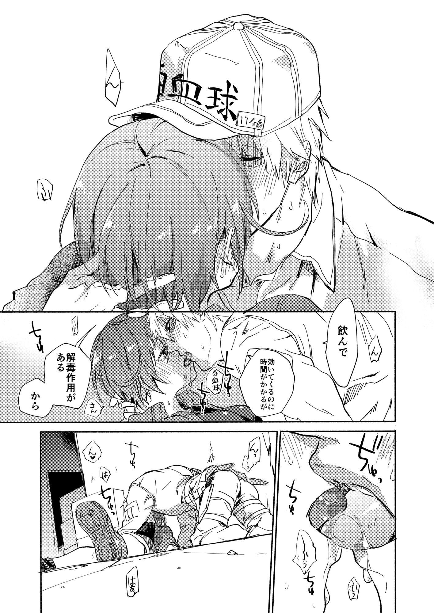 ふたなり赤血球に抱かれることになってしまった