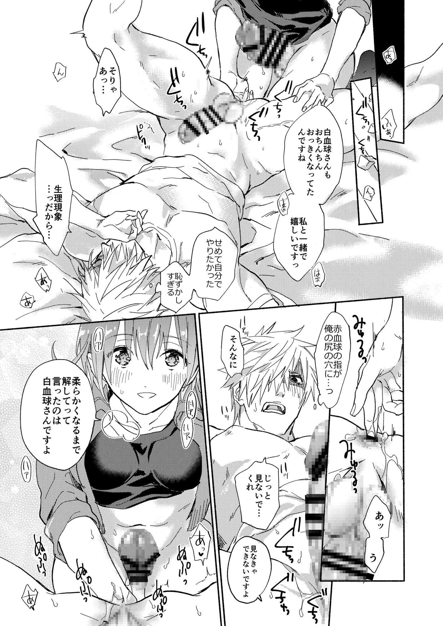 ふたなり赤血球に抱かれることになってしまった