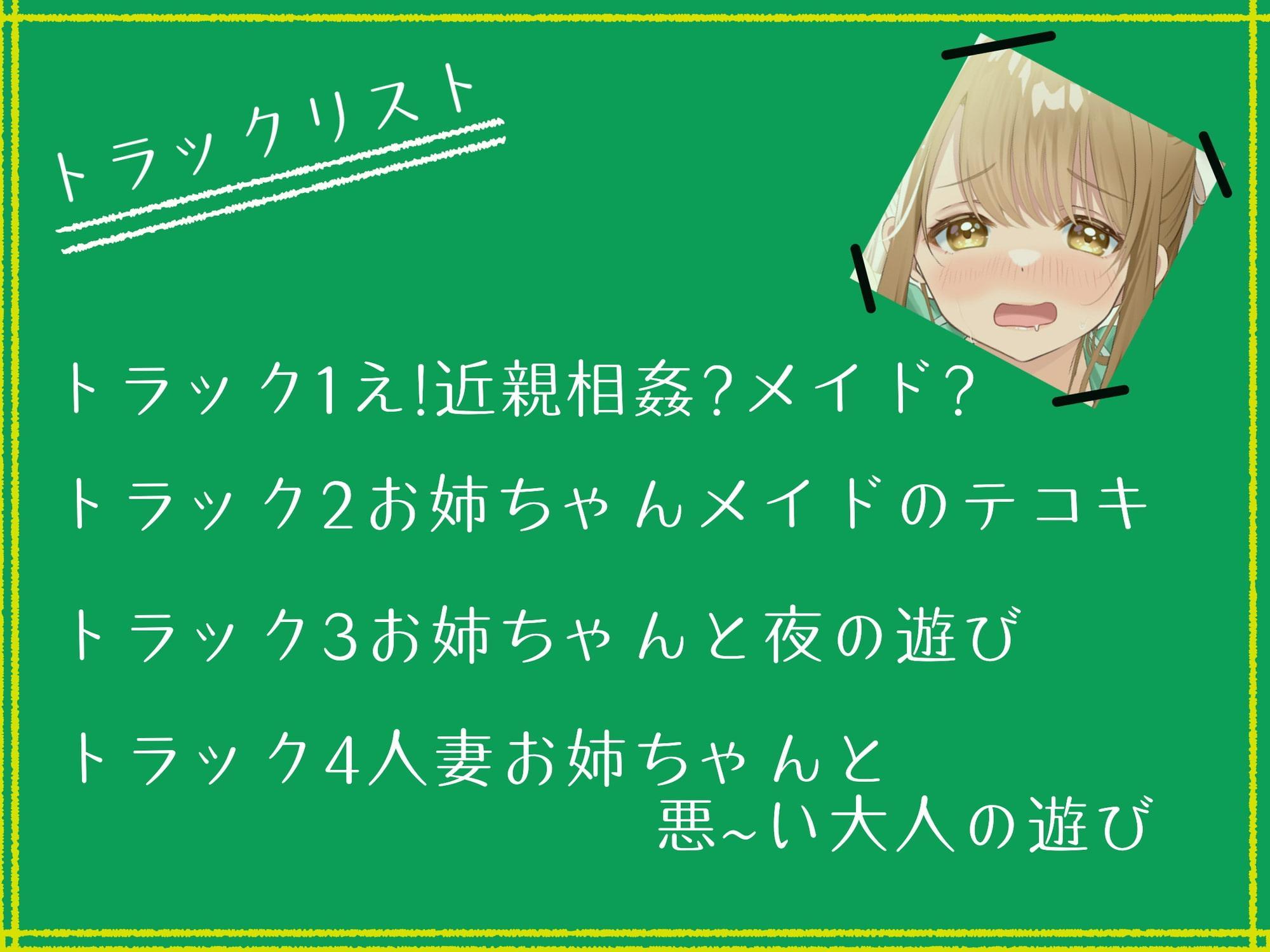 【新作110円!!】実姉エッチ【エッチな差分二枚入り!】