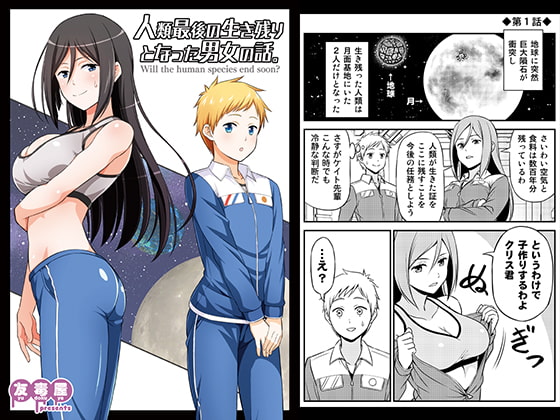 【韓国語版】人類最後の生き残りとなった男女の話。