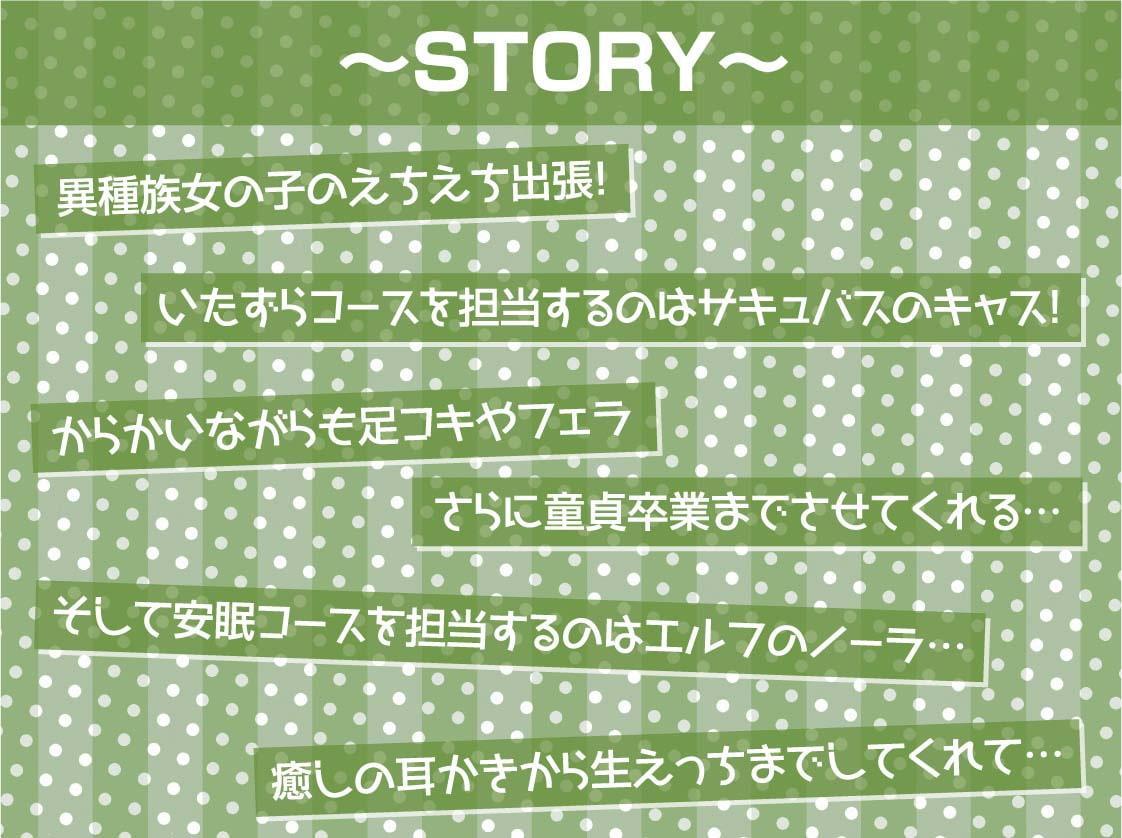 安眠担当&いたずら担当!えちえち出張サキュバス&エルフ!【フォーリーサウンド】