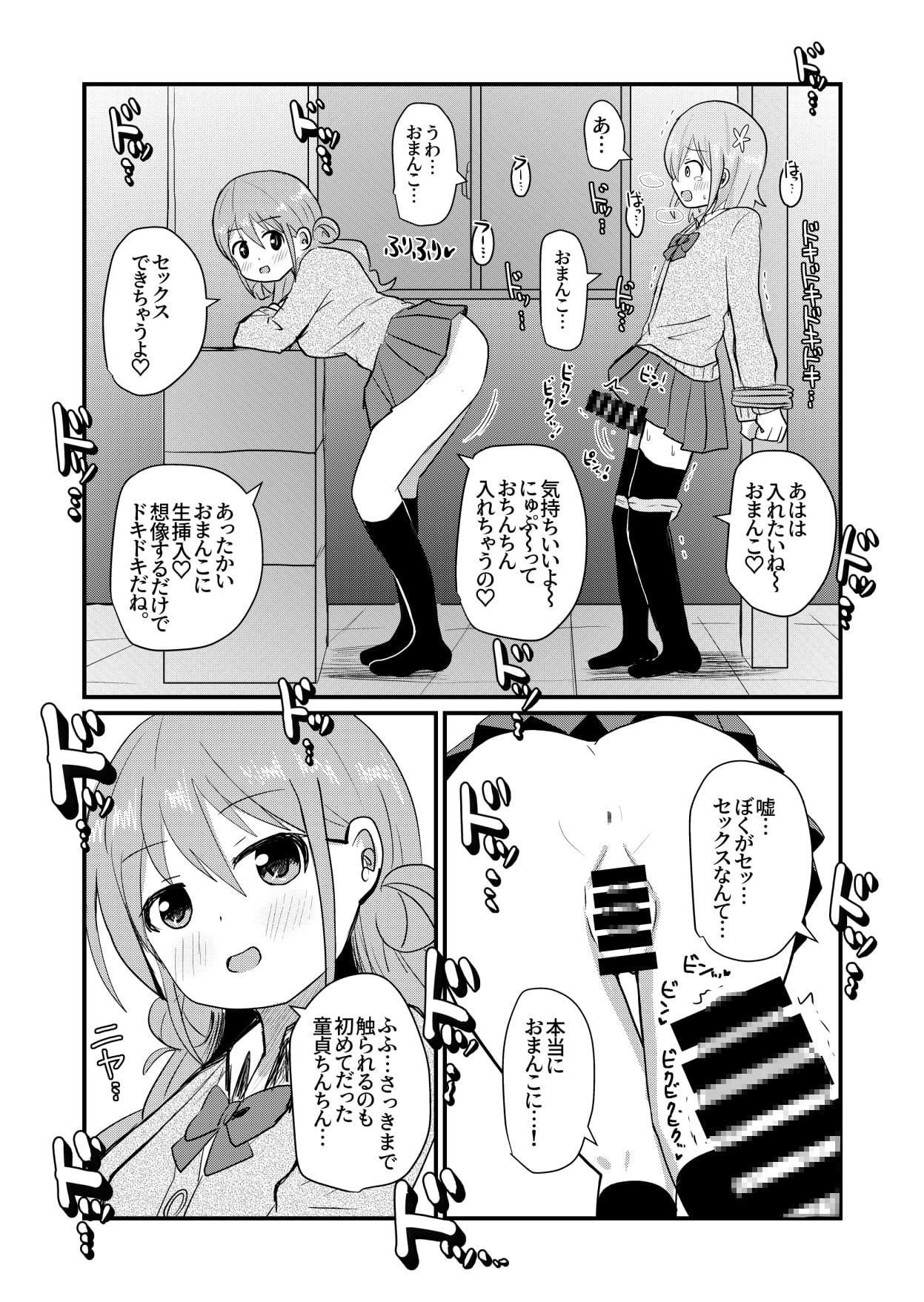 男の子さらって女装させる部 ～可愛い男の子を女装男子に目覚めさせよう!～