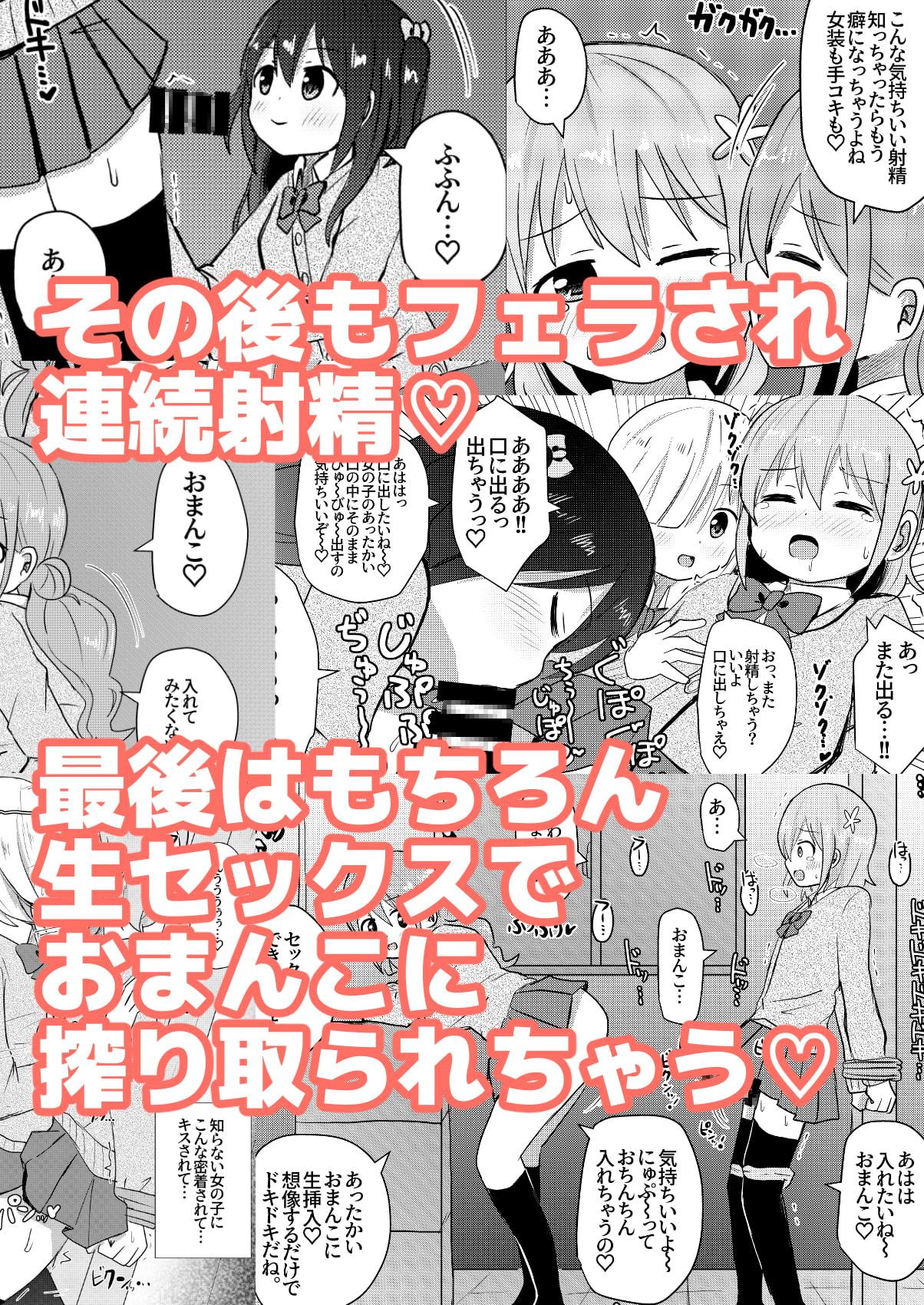 男の子さらって女装させる部 ～可愛い男の子を女装男子に目覚めさせよう!～