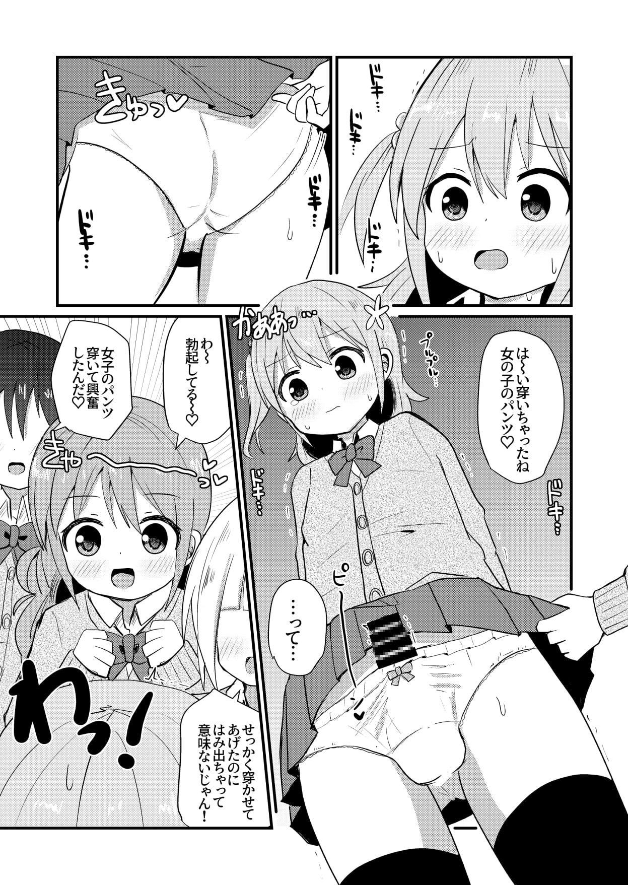 男の子さらって女装させる部 ～可愛い男の子を女装男子に目覚めさせよう!～