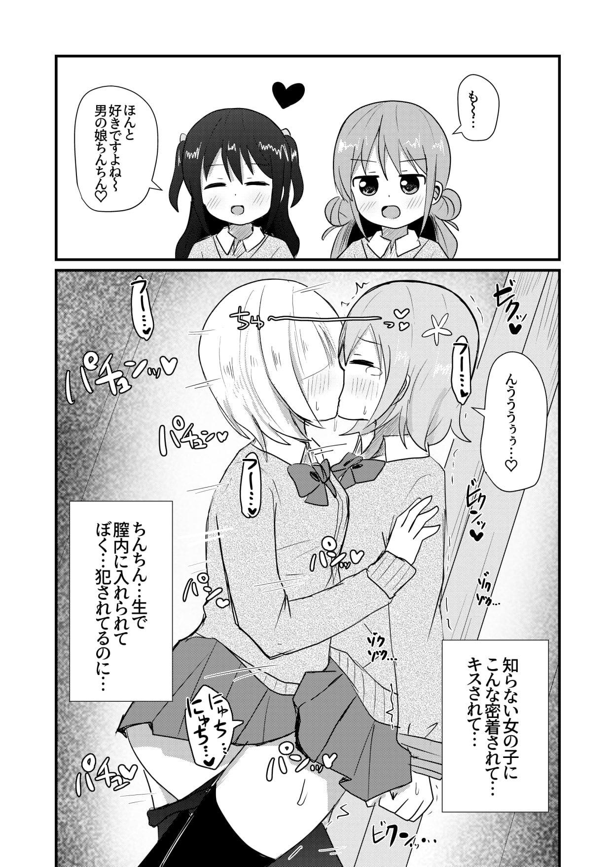 男の子さらって女装させる部 ～可愛い男の子を女装男子に目覚めさせよう!～