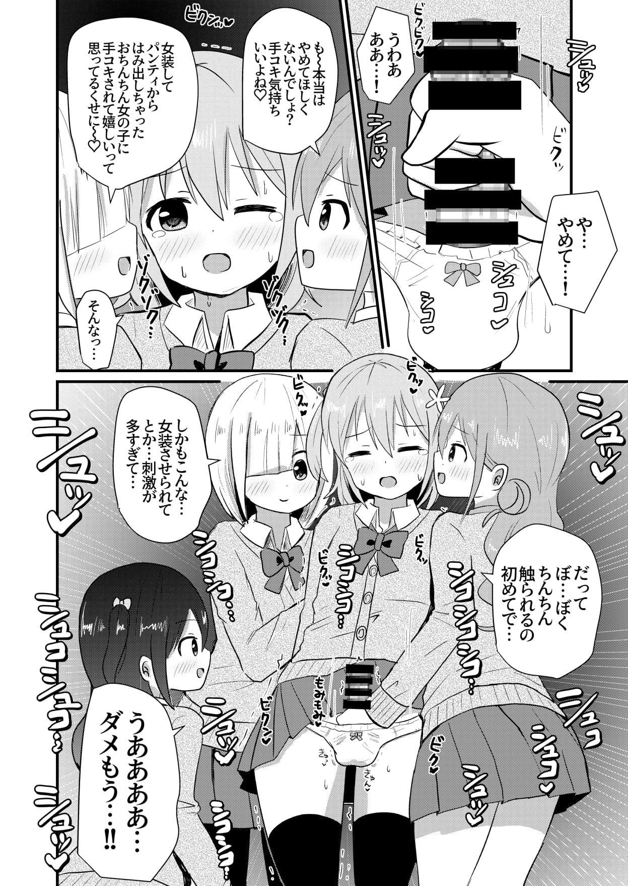 男の子さらって女装させる部 ～可愛い男の子を女装男子に目覚めさせよう!～