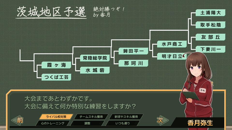兵法甲子園 -空と土と白球と-