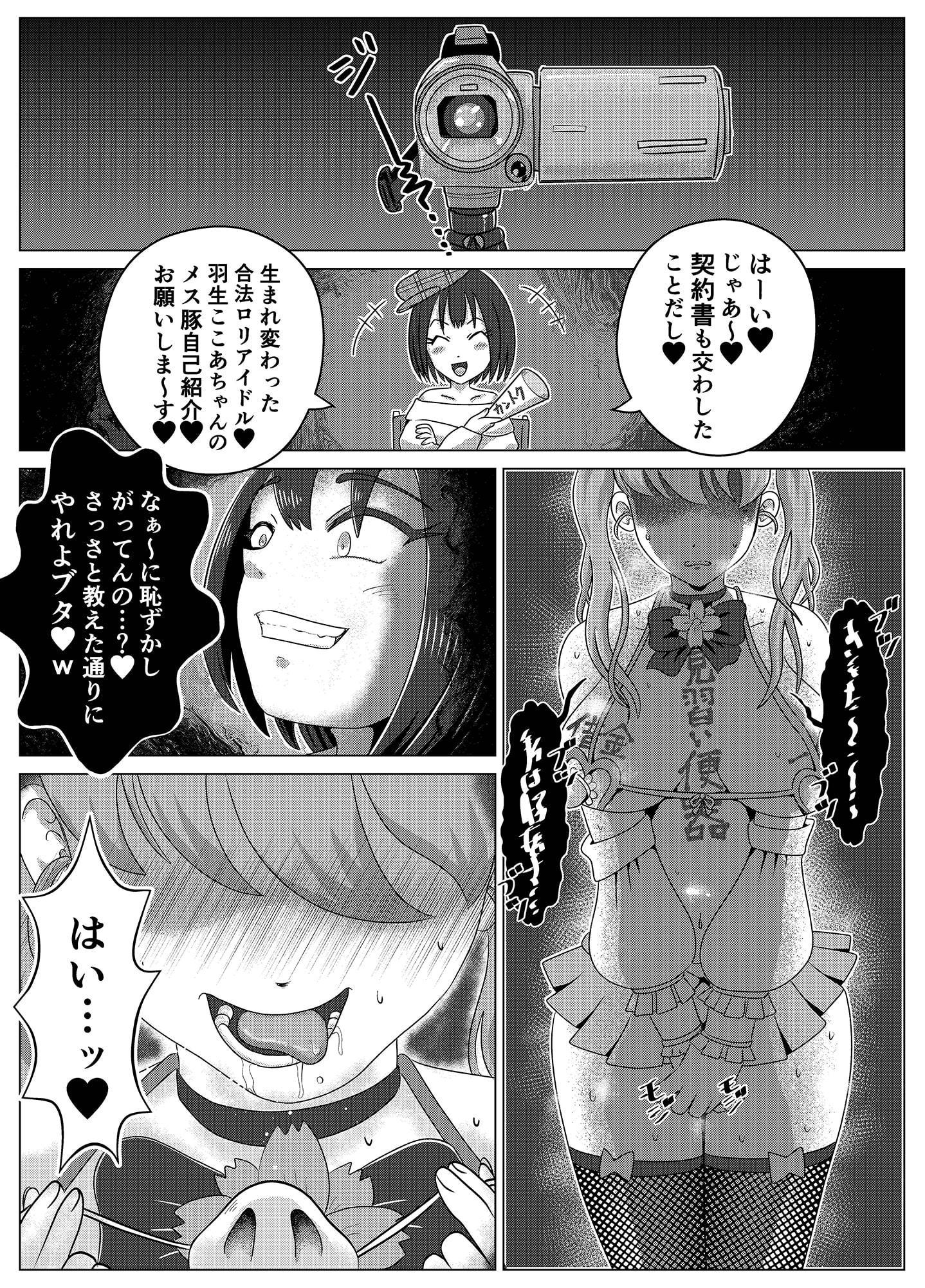 便所奴隷アイドルゆいな3〜家畜便器奴隷量産編〜