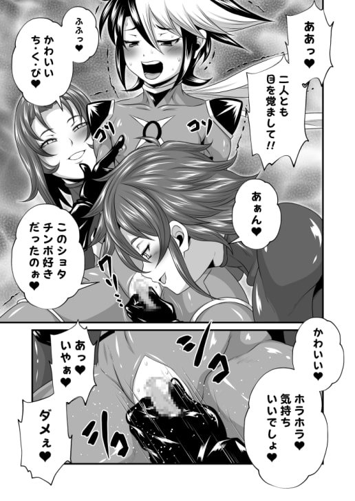 ショタヒーローおちんちん完全敗北 ～VS悪に堕ちたスーパーヒロイン～