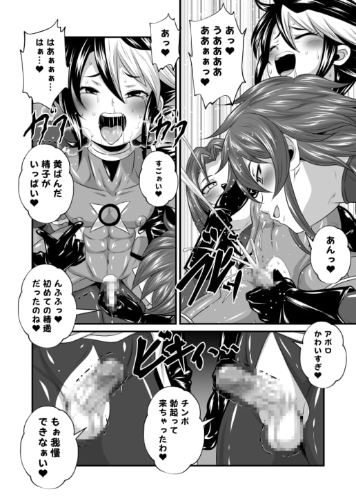 ショタヒーローおちんちん完全敗北 ～VS悪に堕ちたスーパーヒロイン～