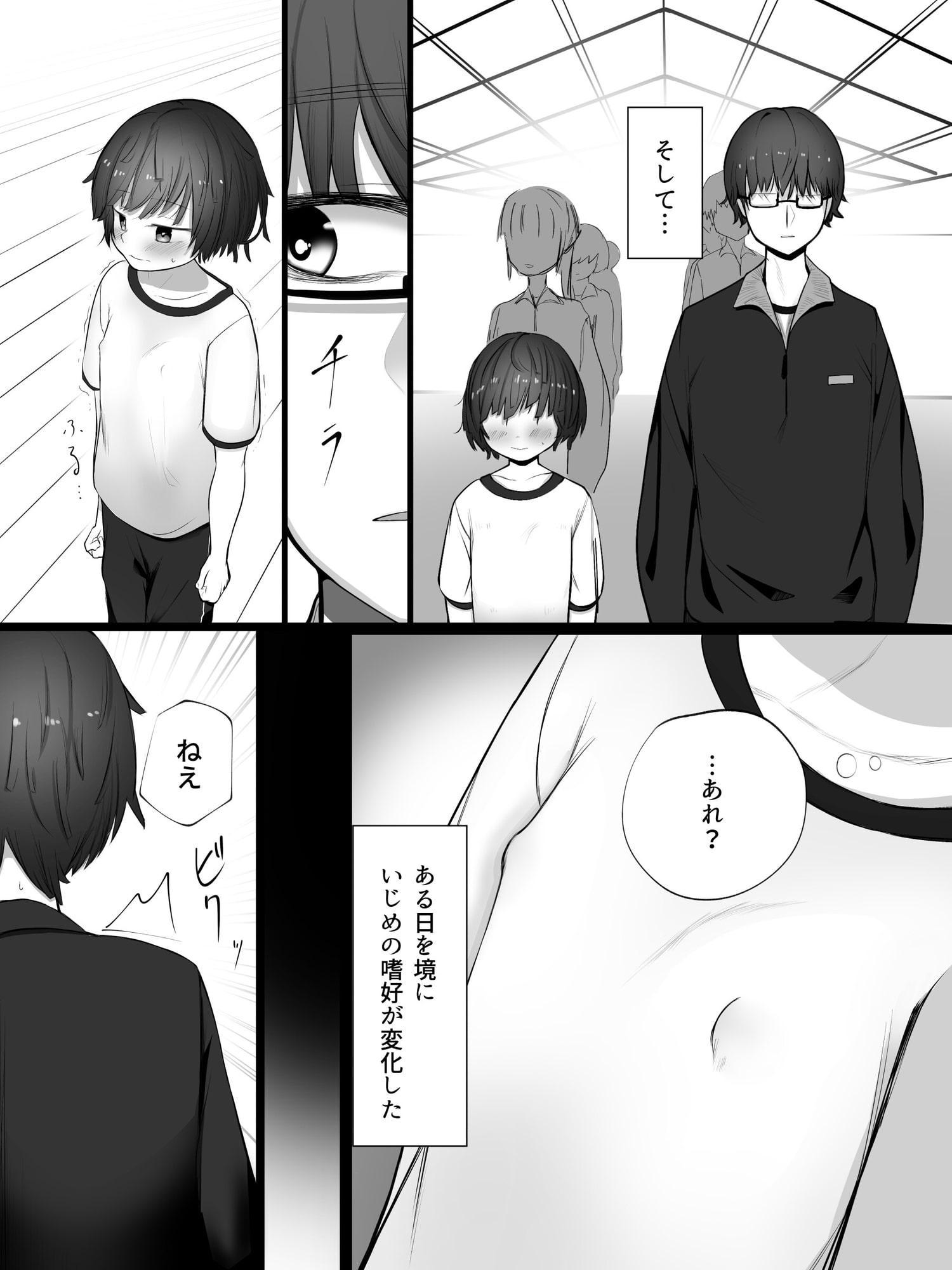 僕の彼女はいじめられっ子