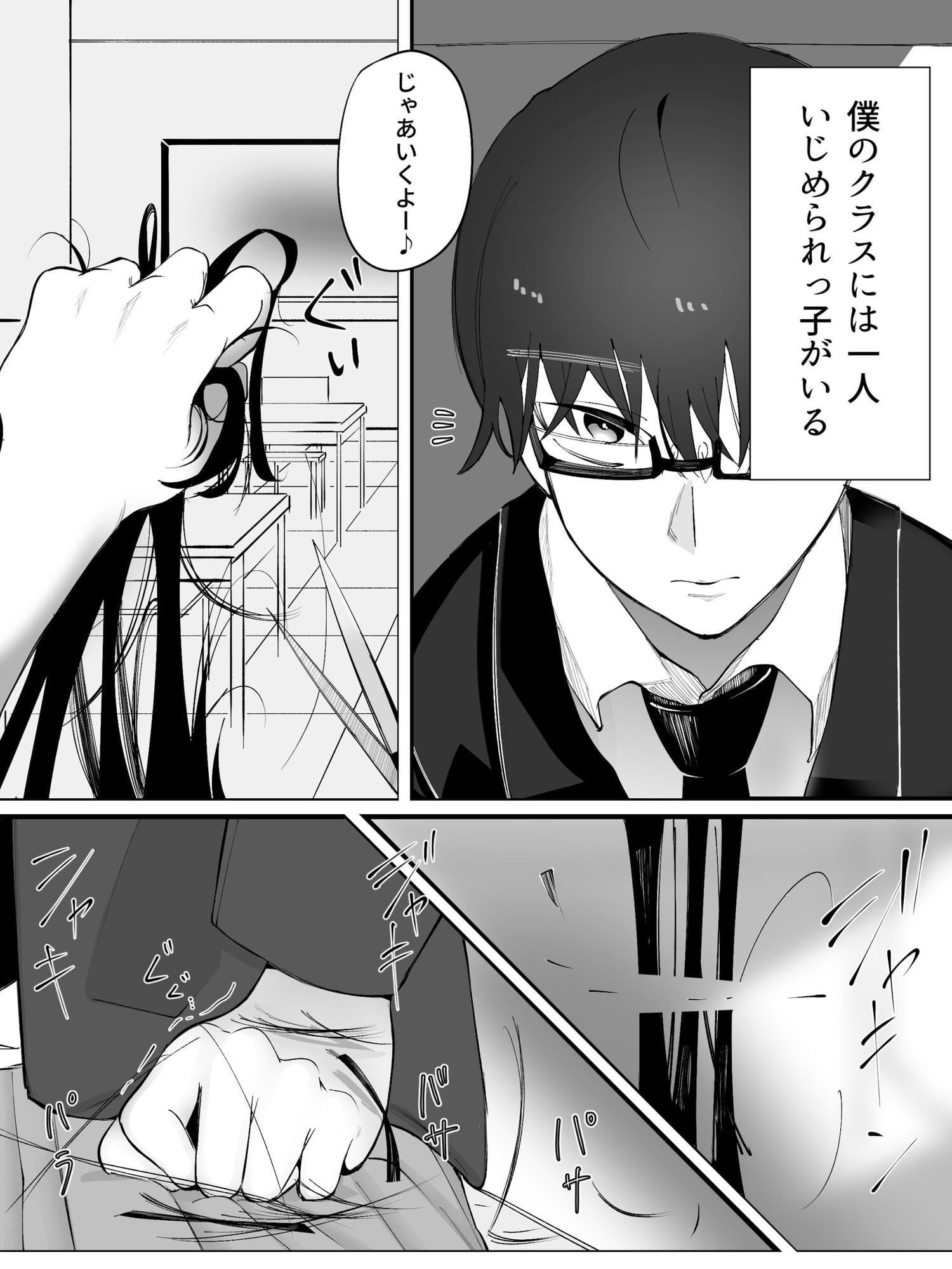 僕の彼女はいじめられっ子