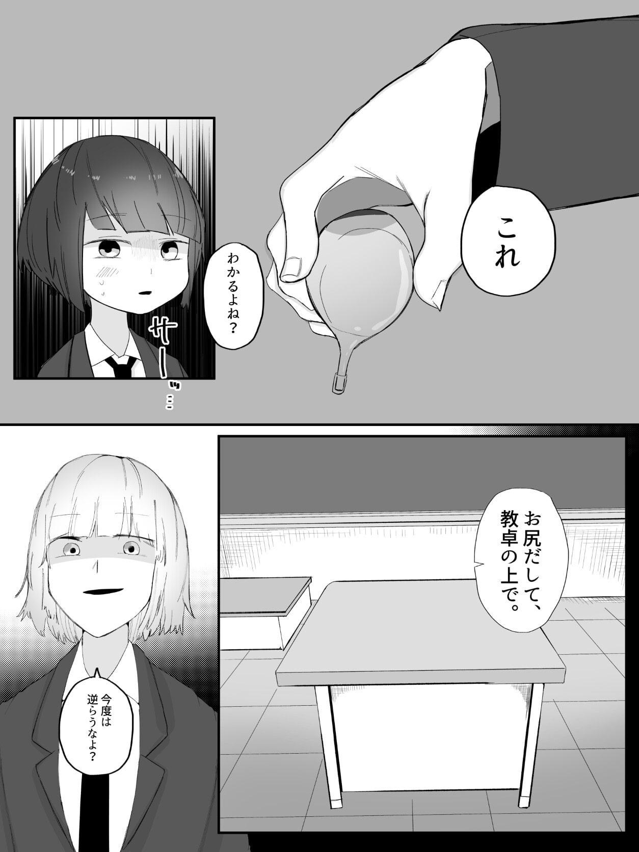 僕の彼女はいじめられっ子
