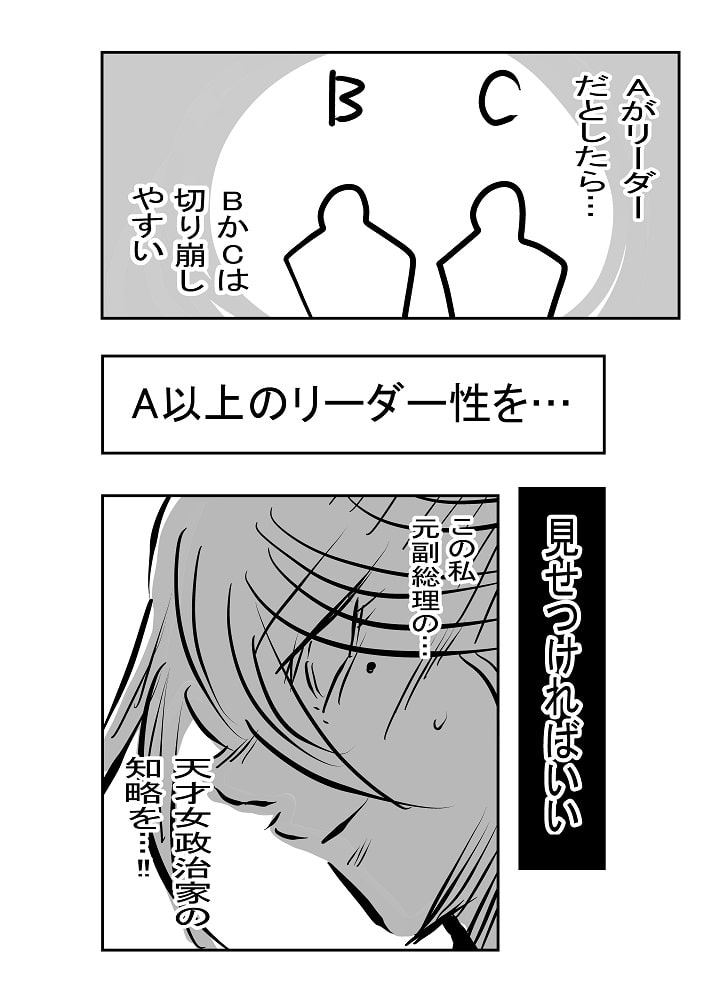 天才女政治家の知略4 幻影旅館