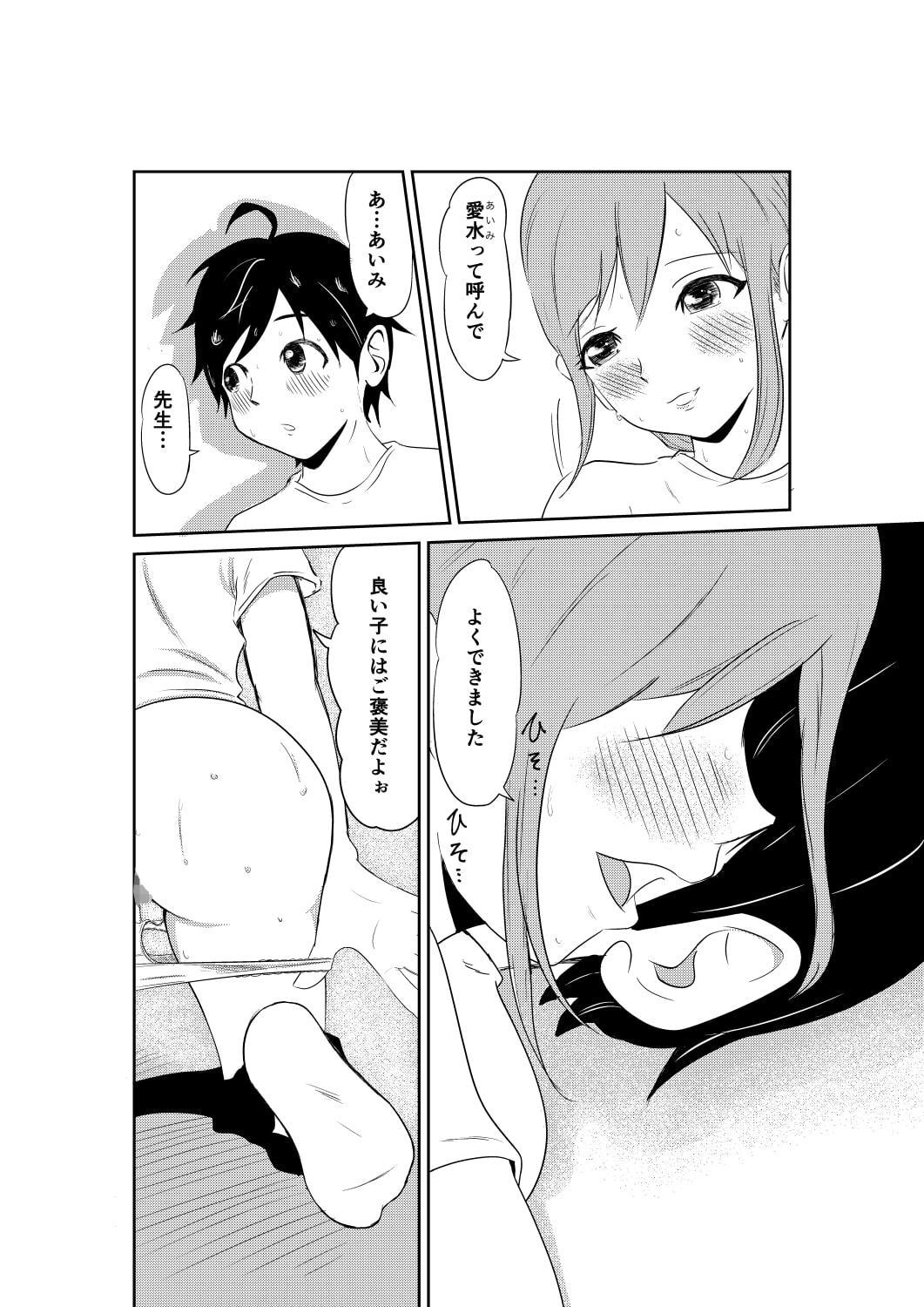 保育できません!〜笛吹愛水のお尻と潮と〜