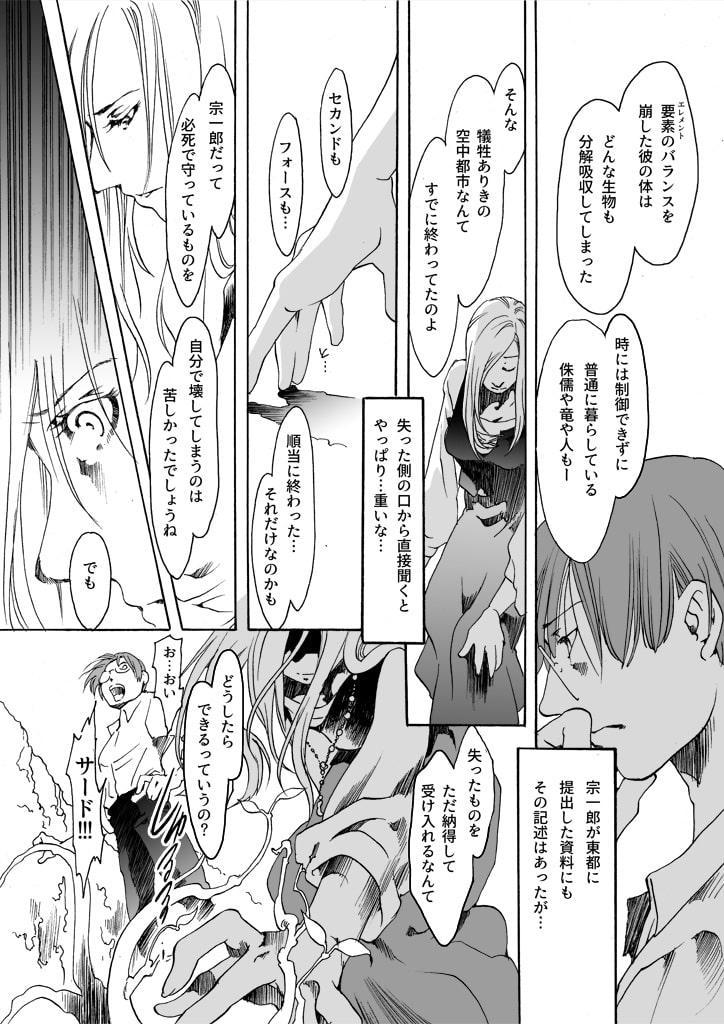 竜の飼い方教えます21