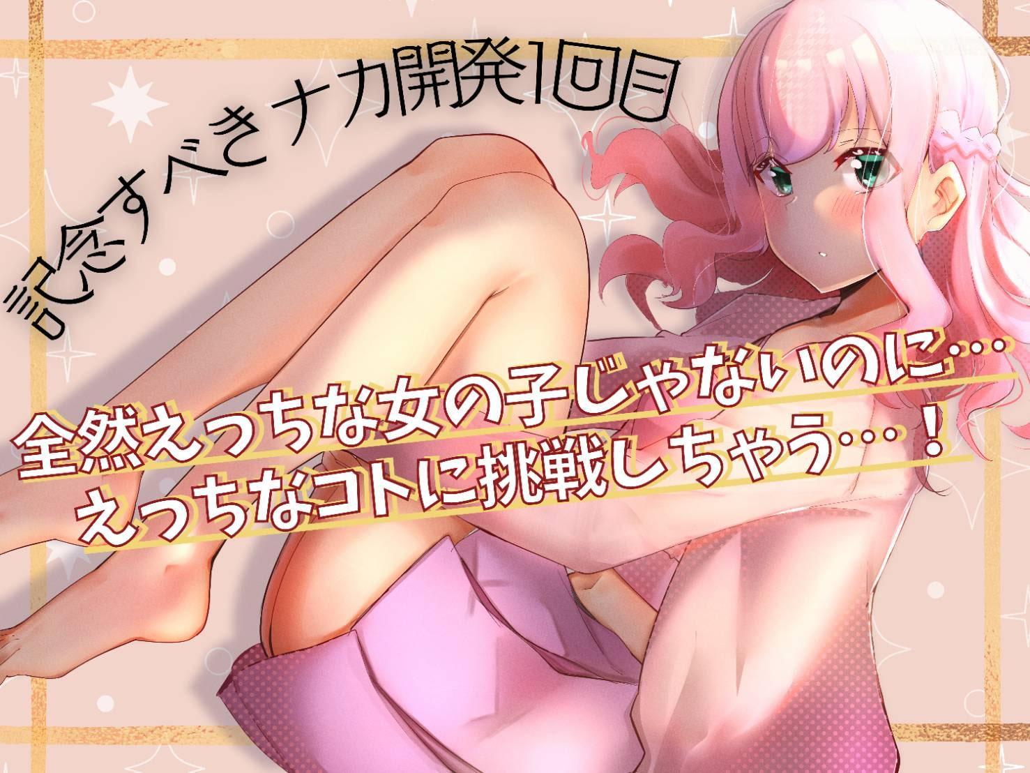 実録・こはるちゃん、ひみつのおなに～開発日記・2022年4月