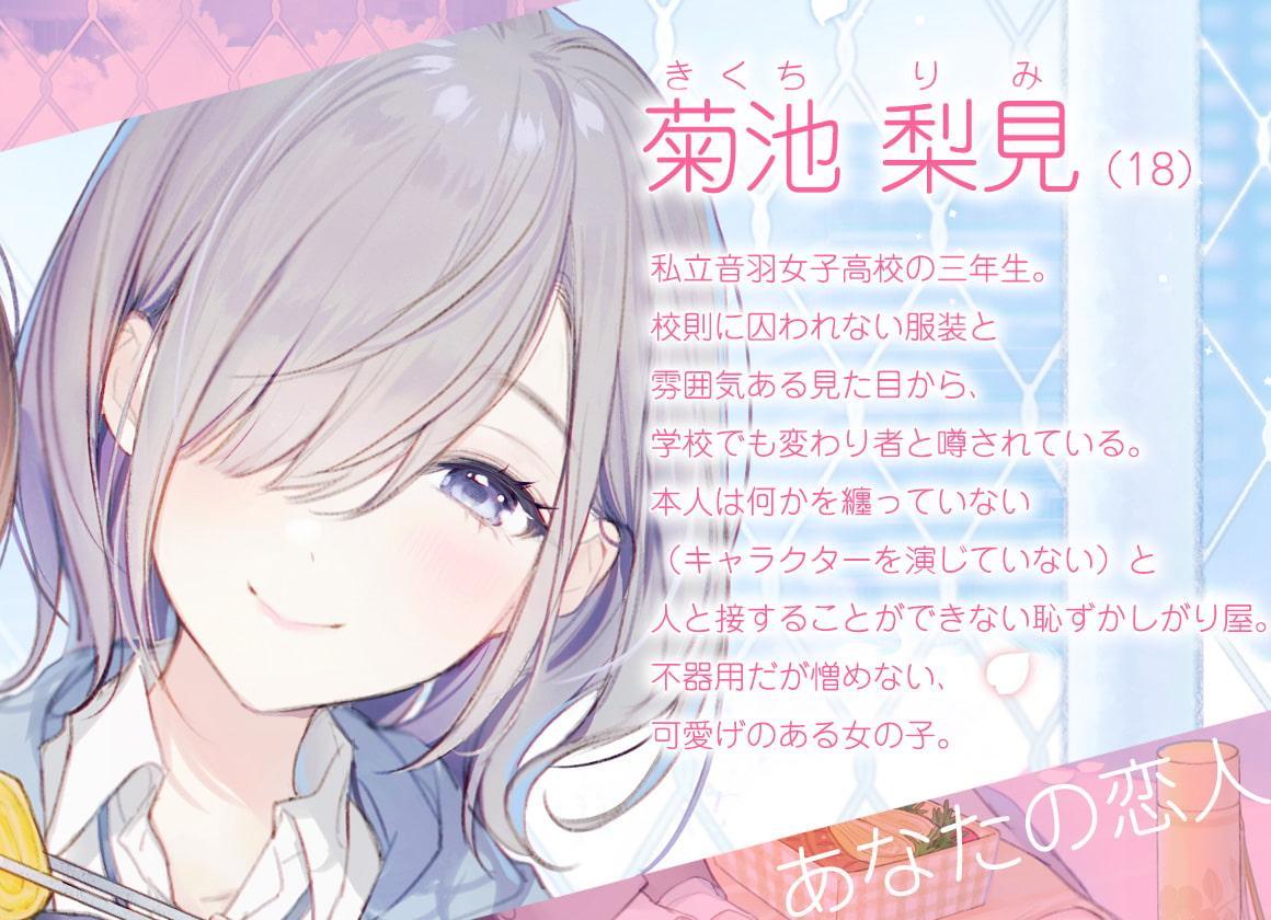 【百合体験】仮恋りみっと 〜期間限定コイビトごっこ〜【CV:高橋花林】