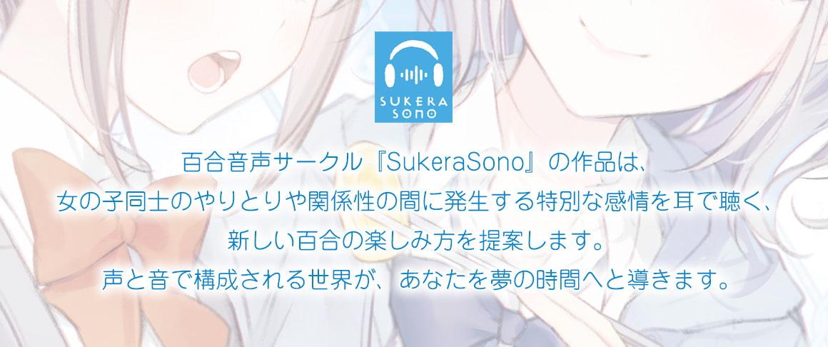 【百合体験】仮恋りみっと 〜期間限定コイビトごっこ〜【CV:高橋花林】