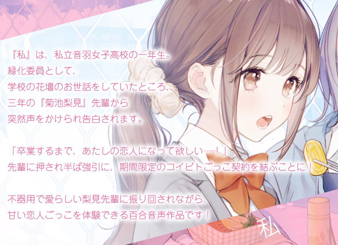 【百合体験】仮恋りみっと 〜期間限定コイビトごっこ〜【CV:高橋花林】