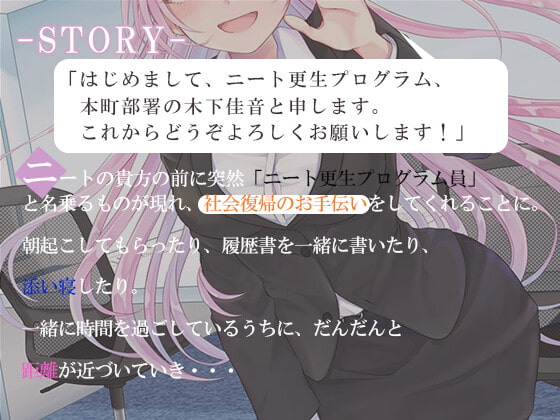 【KU100】ニート更生プログラム～貴方の社会復帰をお手伝いします～