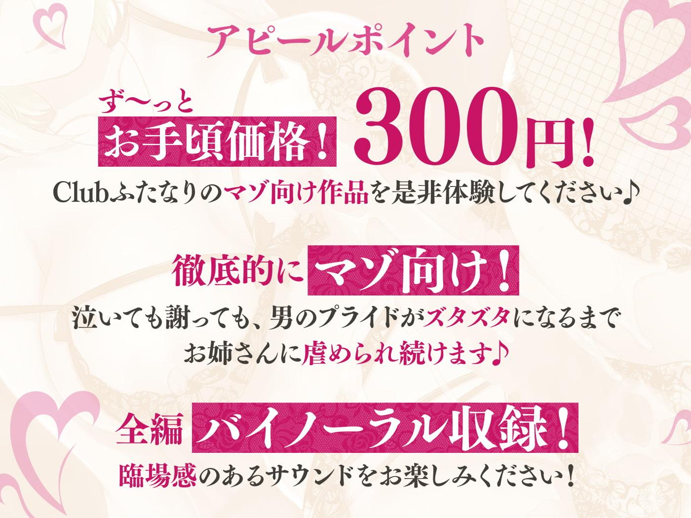 【ずっと330円 極マゾ向け】お前とセックスなんてしてあげませ~ん 裏垢ふたなりお姉さんの一生忘れられない童貞マゾいじめ