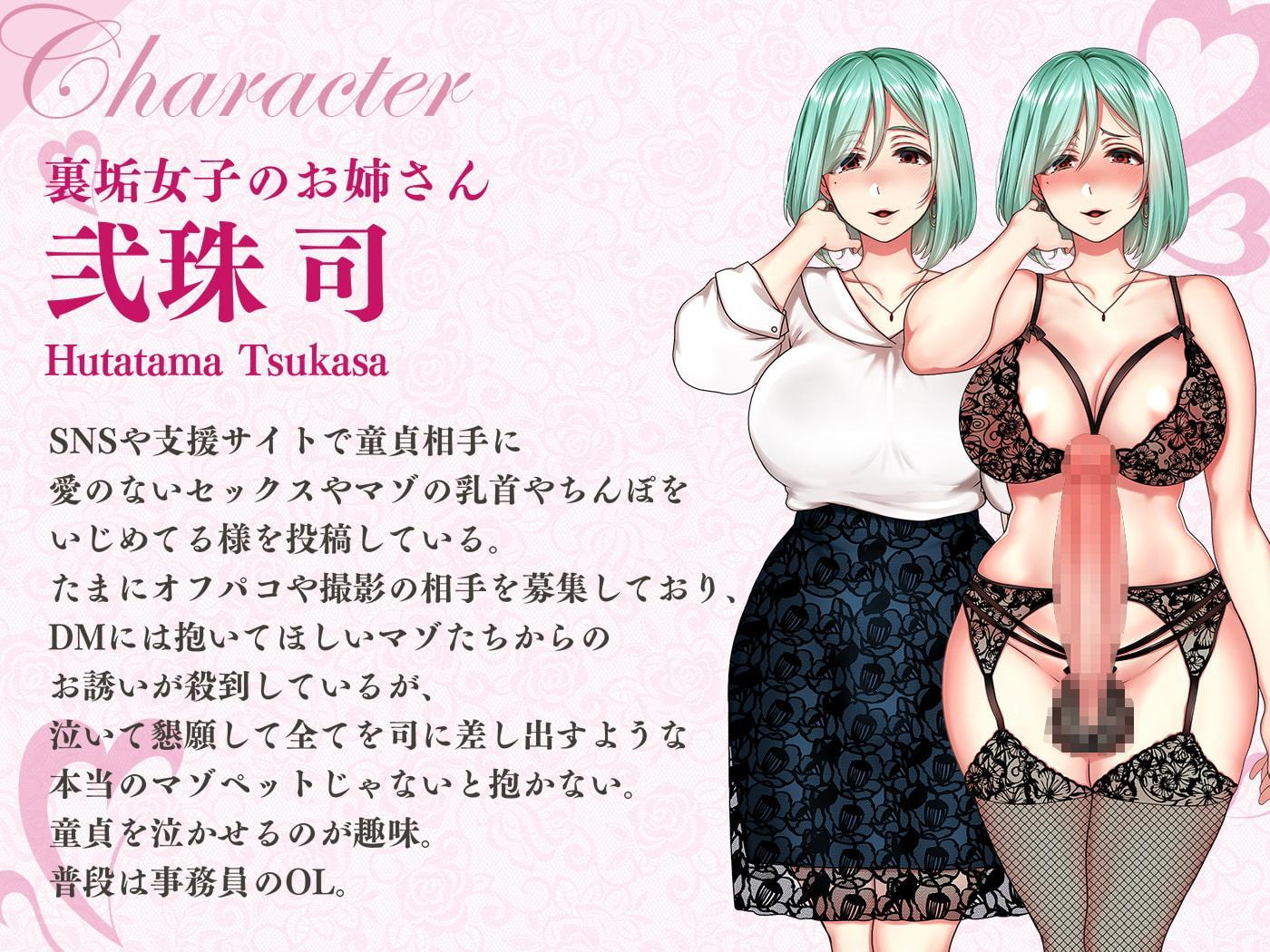 【ずっと330円 極マゾ向け】お前とセックスなんてしてあげませ~ん 裏垢ふたなりお姉さんの一生忘れられない童貞マゾいじめ