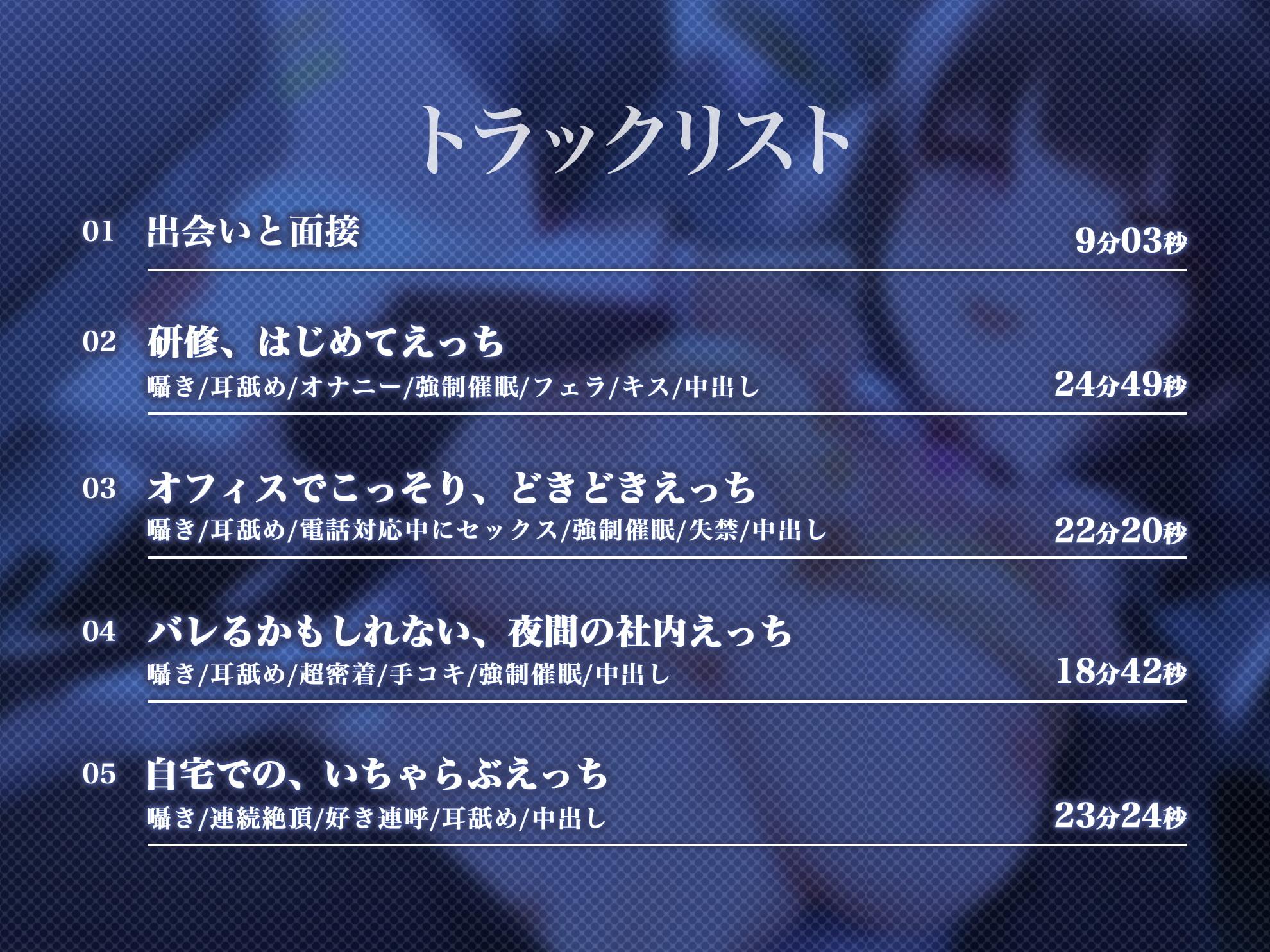 催眠研修～新人OLとイチャラブえっち～