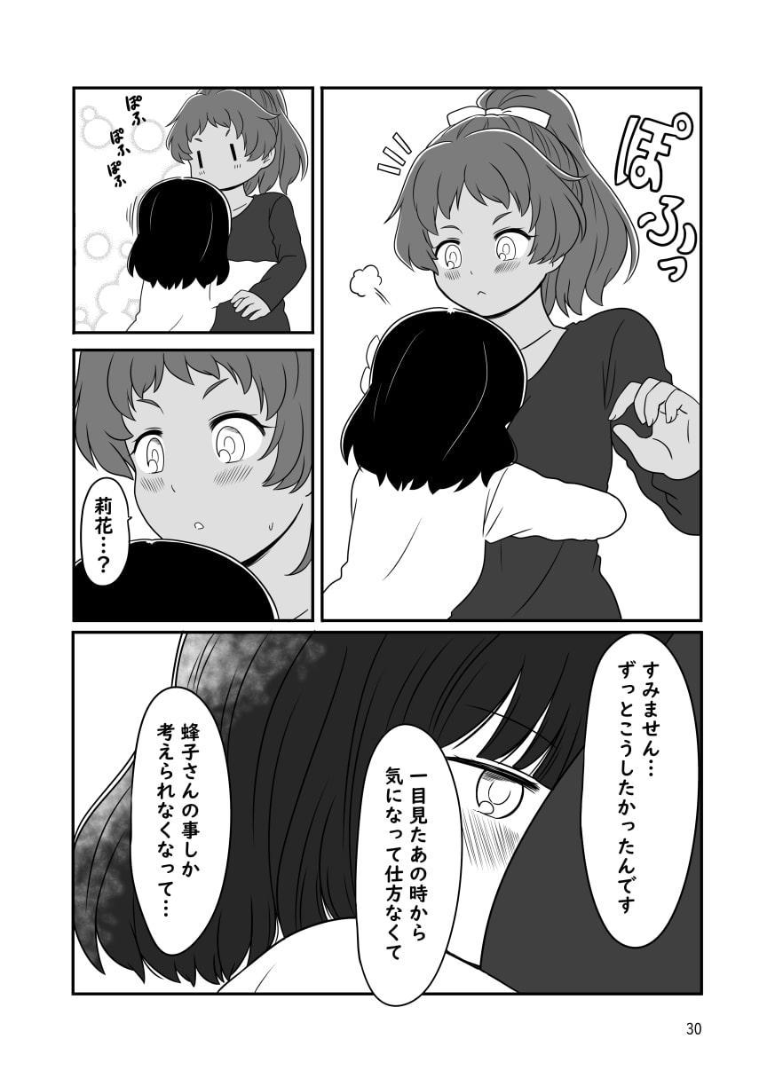 後輩のお嬢様がグイグイくる百合まんが