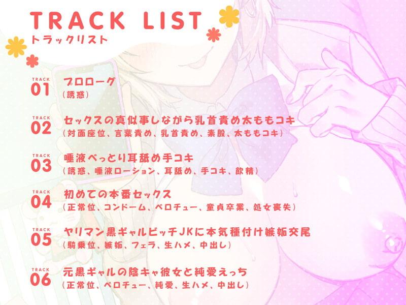 元陰キャの黒ギャルJKによるドスケベ性処理