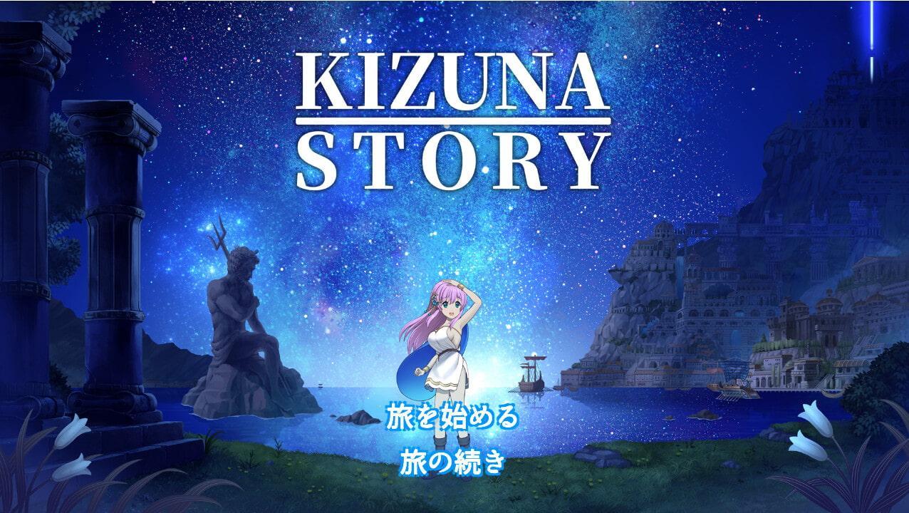 キズナストーリー オリジナルサウンドトラック