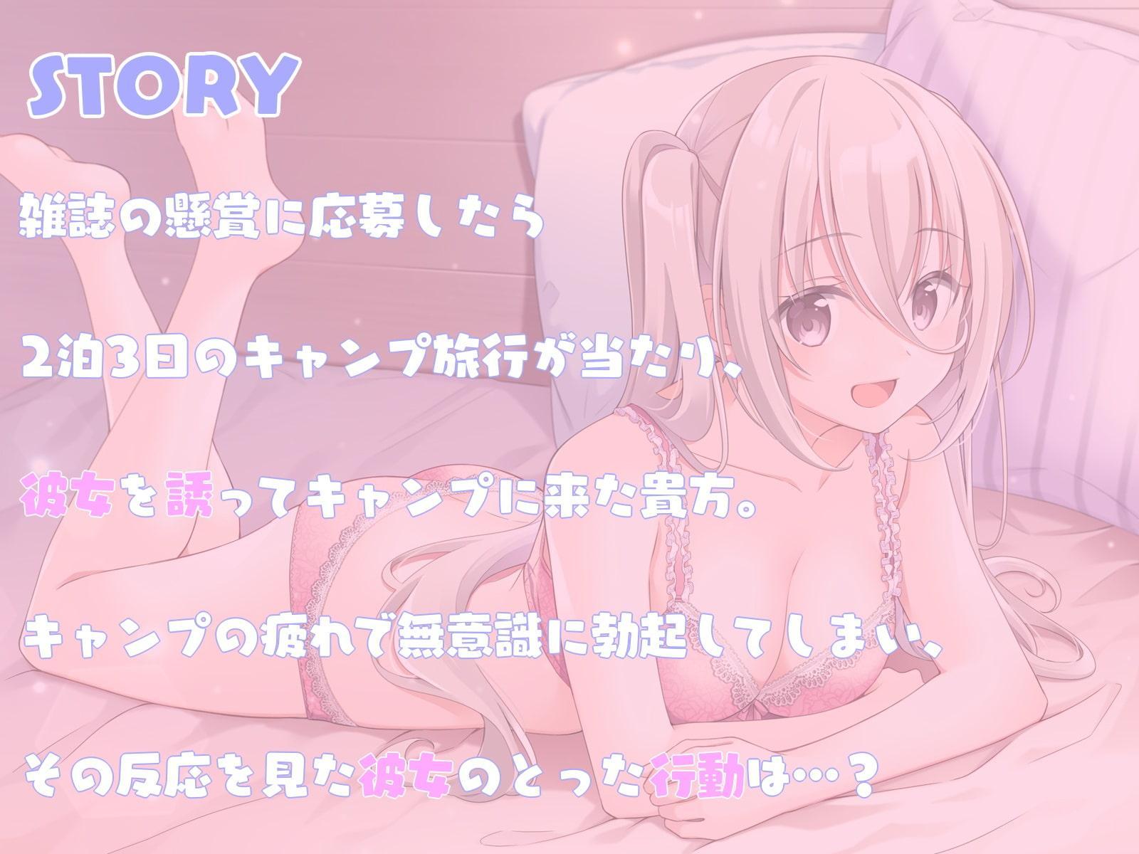 冬キャンでノリ気なJDといちゃラブHするまで。