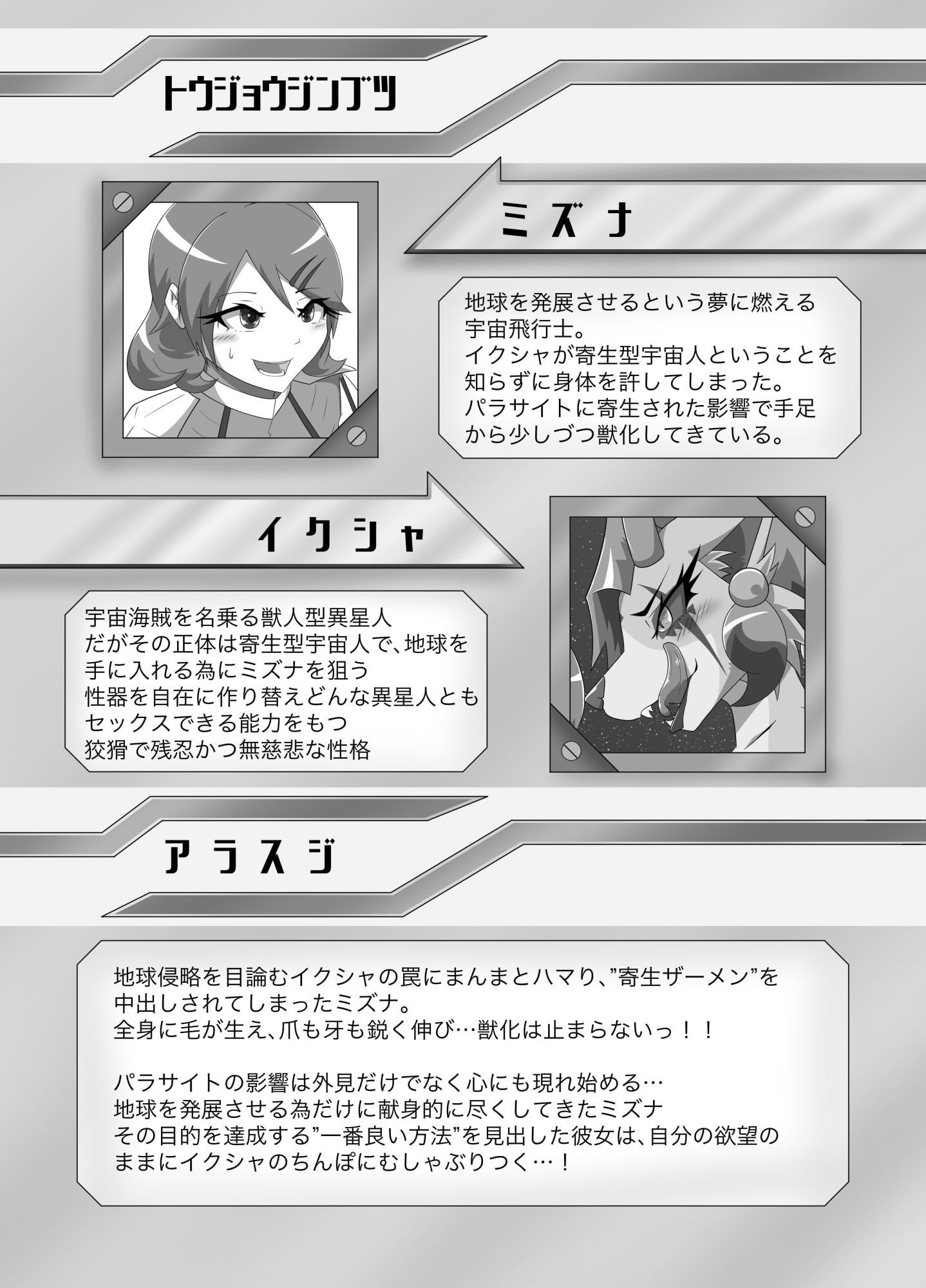 パラシティックアストレイ 二章