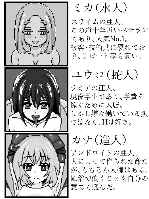 亜人ソープ デミクイーン