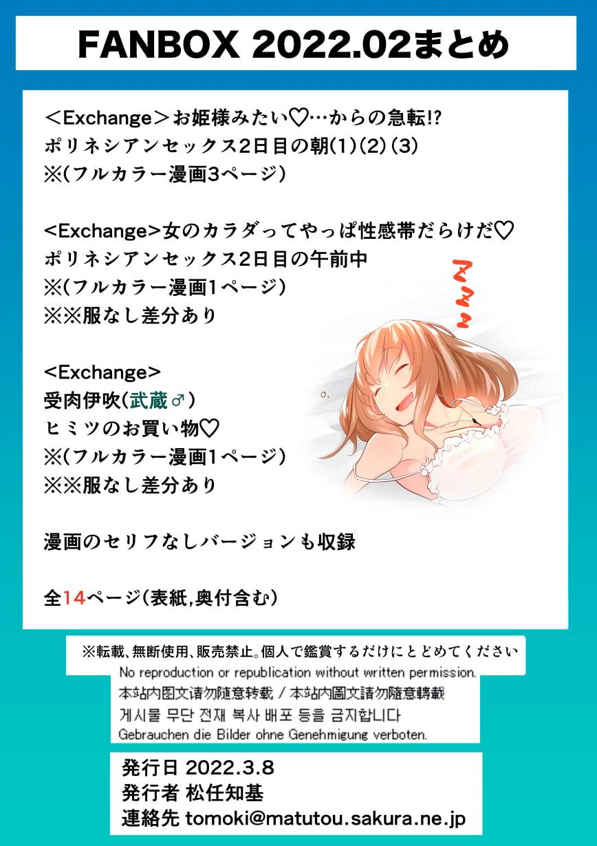 FANBOX2022.02まとめ