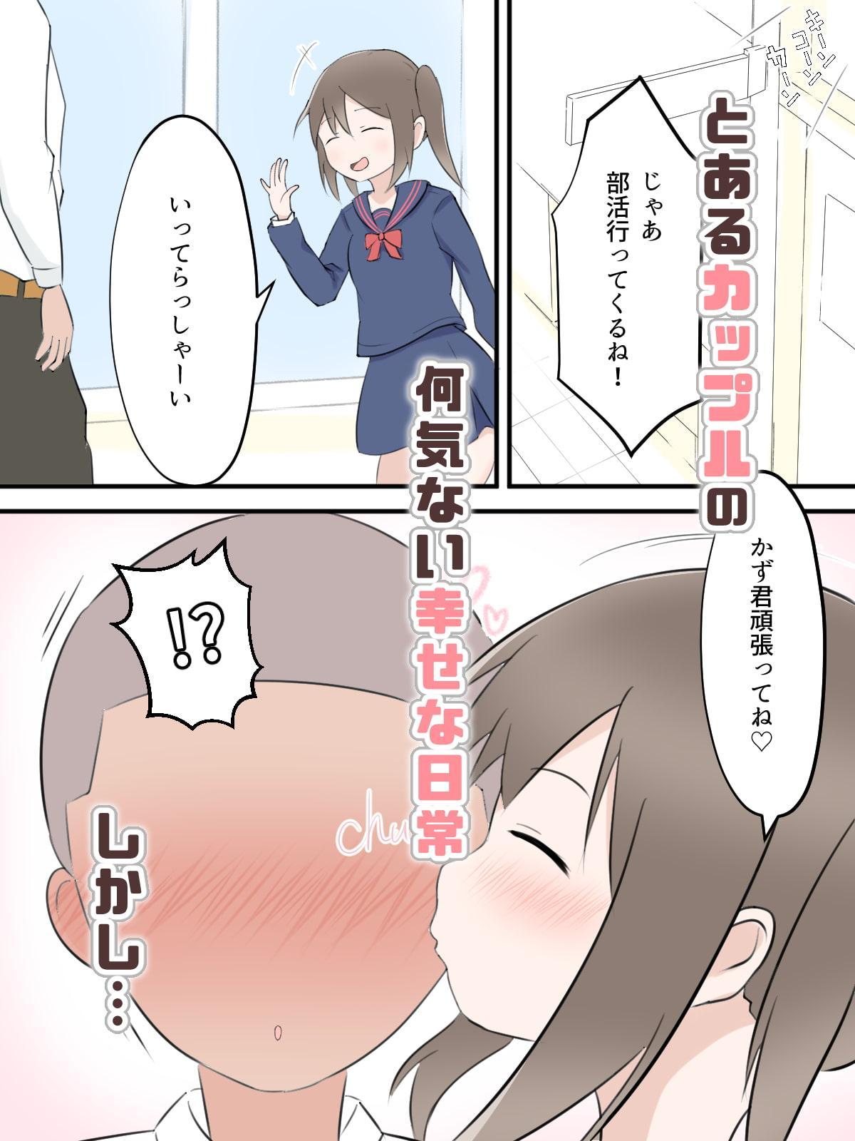 放課後寝取られカノジョ