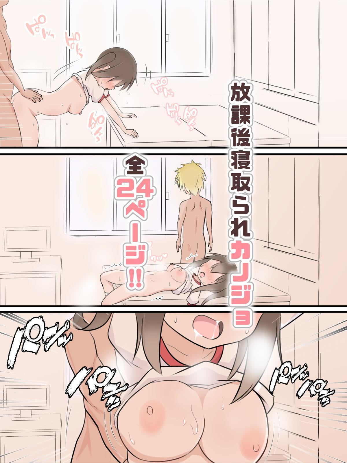 放課後寝取られカノジョ