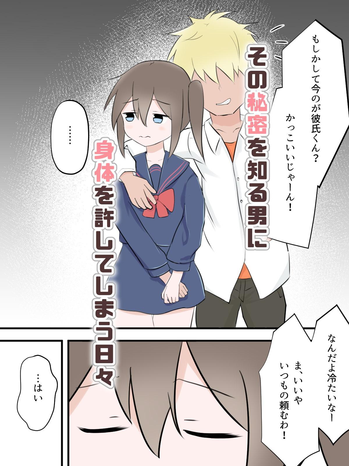 放課後寝取られカノジョ