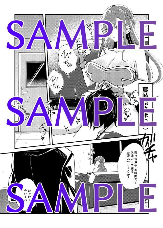 姦落の制裁マッチ〜奈々未選手篇〜【開幕章】