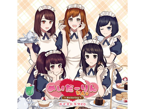 めいだーりんな人々