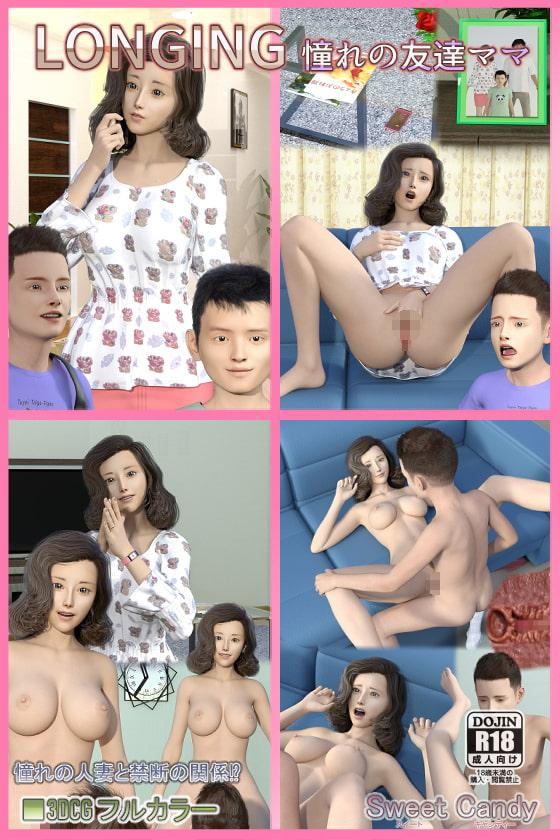 LONGING憧れの友達ママ