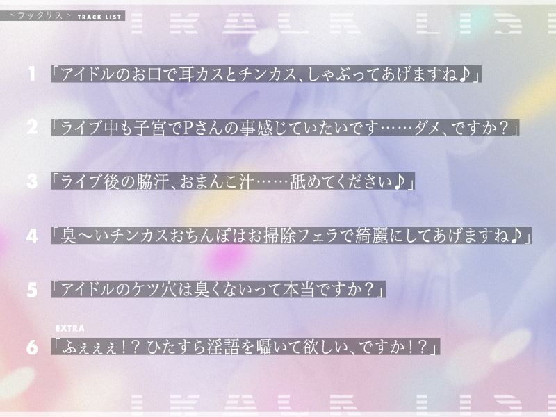 毎日おまんこシてくれるオナホアイドルと同棲しませんか?【CV.天知遥/KU100】