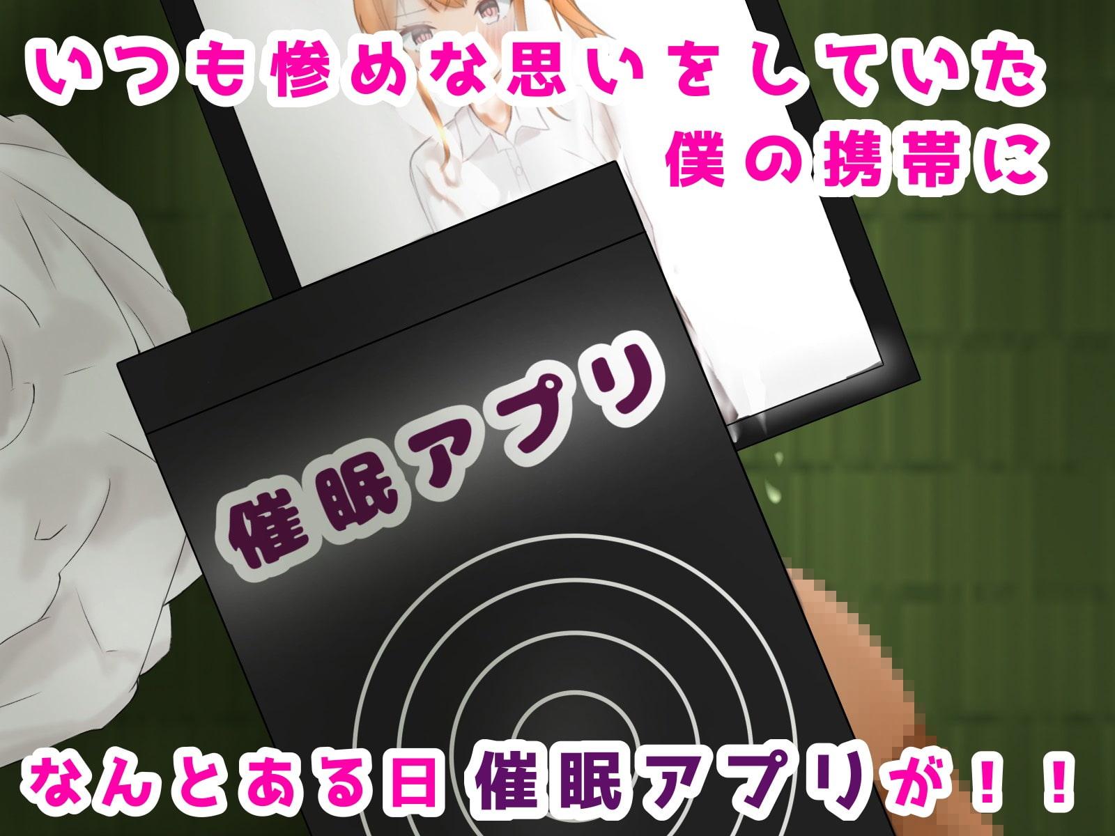 僕、催眠アプリでギャルを中出しセックス漬けへ