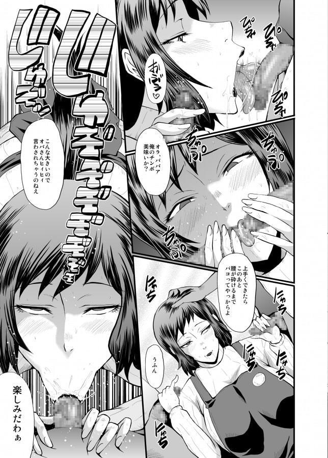 ウラバンビ49〜母さんはボクが知らない内にオマ○コにドハマりしてました。〜